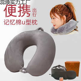 跨境批发记忆棉u型枕办公室午休侧睡护颈枕飞机火车收纳颈椎靠枕