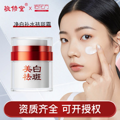 Jingxiutang Baihua Fang ブライトニング、保湿、そばかす除去クリーム、美白、美白、肌のトーンを明るくする、そばかす除去クリーム、販売および配送
