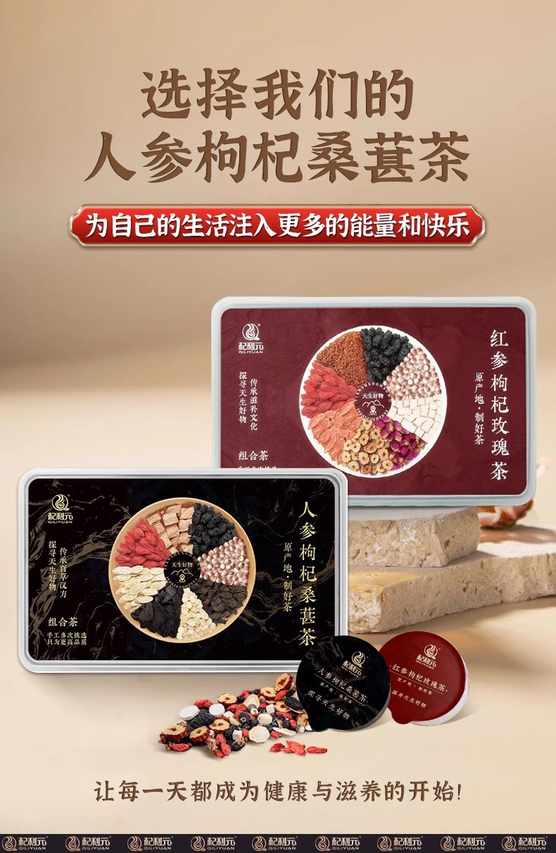 Qi Li Yuan Ginseng Goji Mulberry Wellness Tea Gift Box Herbal Blend for Daily Vitality Support 520g preparation