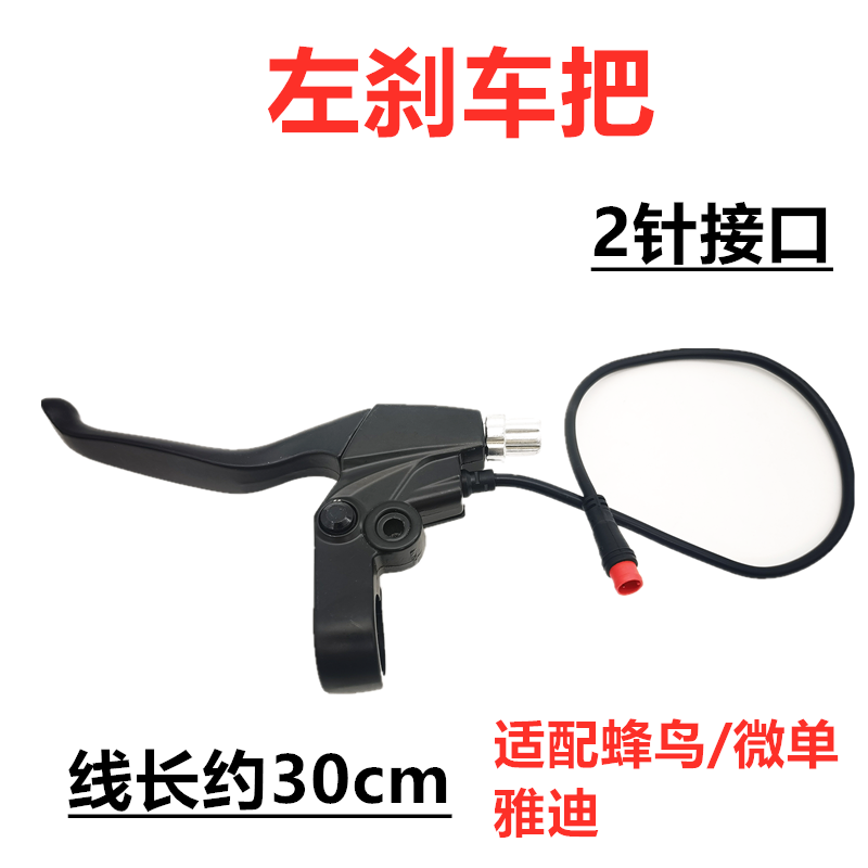 Hummingbird accesorios de conducción plegables vehículos eléctricos LED faro interruptor de manija de freno manija de cambio de piezas de modificación de luz trasera