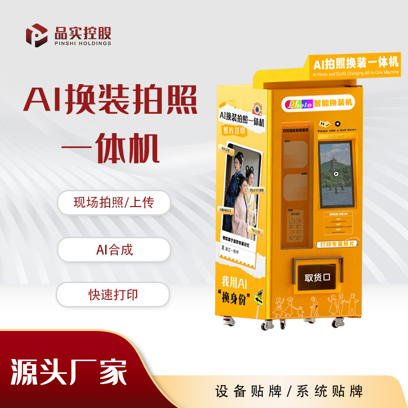 Ai Photo-Taking All-In-One Device with One-Click Costume Change, Virtual Background, Unattended Immersive Photo-Taking Machine for Cultural and Tourist Attractions Ai Photo-Taking All-In-One Device with One-Click Costume Change, Virtual Background, Unattended Immersive Photo-Taking Machine for Cultural and Tourist Attractions