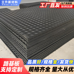 铺路垫板耐磨防滑可移动抗压工程塑料板工地铺路用聚乙烯路基板