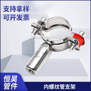 304 stainless steel pipe clamp internal thread pipe fixing water pipe buckle fastening clip holding hoop pipe support pipe bracket