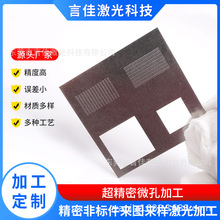 超精密微孔加工304不锈钢铝材锌合金掩膜板光栅片过滤网打孔切割