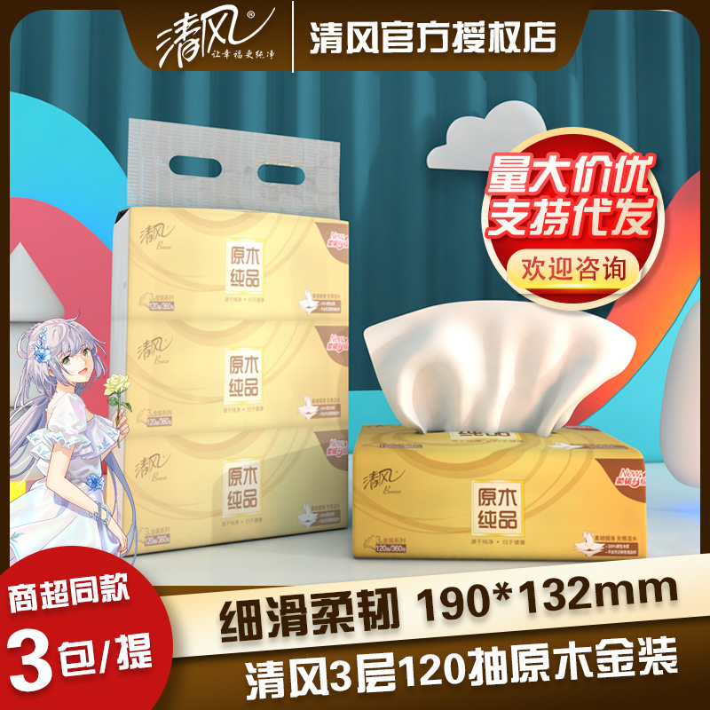 清风抽纸原木金装抽纸餐巾纸3包一提120抽3包/提实惠批发一件代发