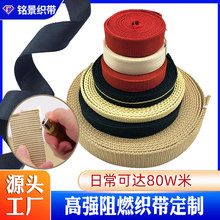 定制防火阻燃织带 新能源防水耐磨包边带耐高温芳纶阻燃编织带