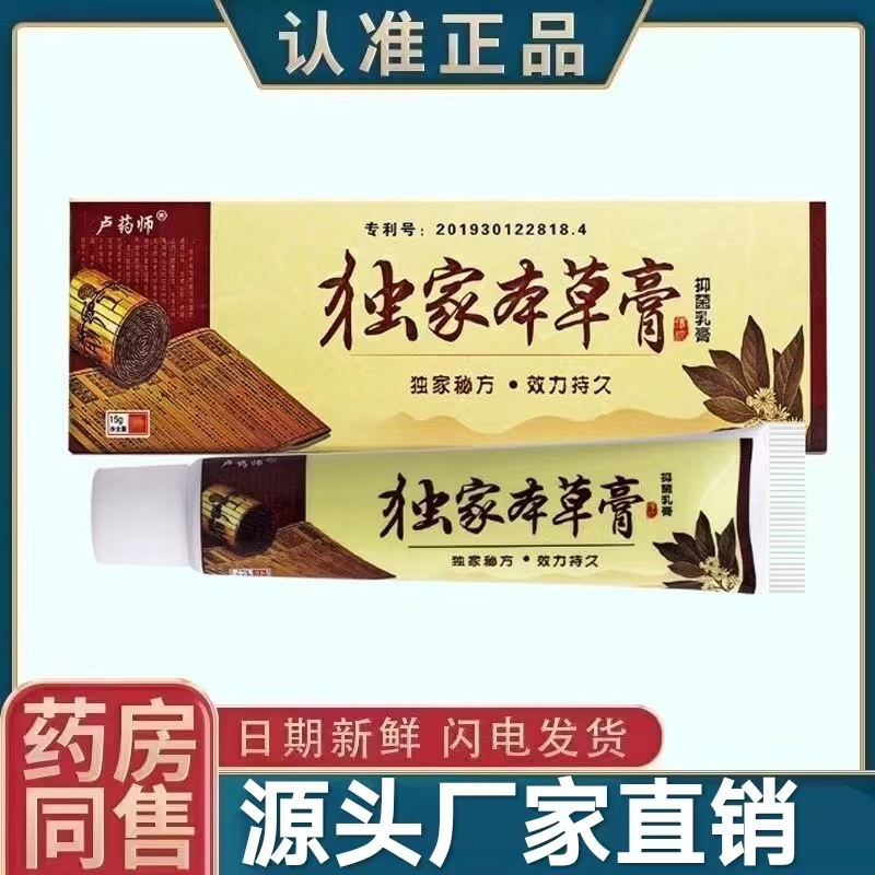 Harbin Lu pharmacist herbal plaster ointment alone ointment itching home skin antibacterial milk breeding advantage wholesale