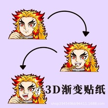 鬼灭之刃3D渐变幻术动态变化车贴Kimetsu Demon Slayer 3D Motion