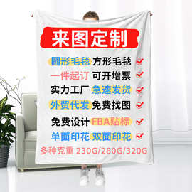 跨境工厂直供一件定 制毛毯批发数码印花法兰绒毛毯子空调午睡毯
