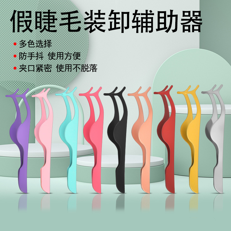 不锈钢假睫毛夹辅助器佩戴夹贴戴化彩妆弧半月弯T型美容眉夹镊子