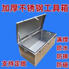 工具箱大号满焊多功能加厚收纳不锈钢维修箱子后备箱货车防水