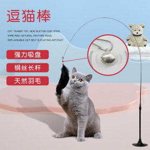 [Factory Store] Suction Cup Cat Funny Stick Steel Wire Rod Feather Head Replaceable Cat Self-Happiness Toy Wholesale Kitten