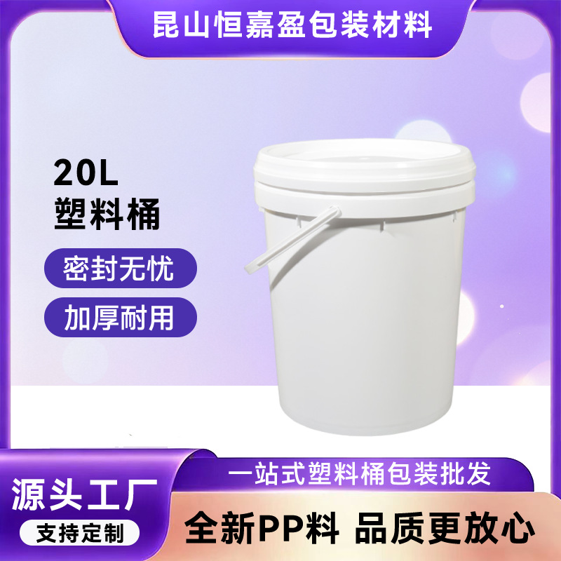 20L barril de plástico lubricante de grado alimenticio barril vacío grueso sellado barril de plástico químico resistente a la caída con cubierta barril redondo