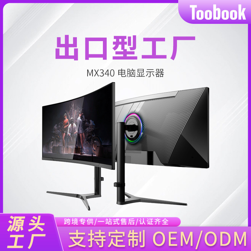 34inch Esports Curved Monitor High-Definition 165Hz High Refresh Rate Gaming Home Display Screen Wholesale Ultra-Wide Screen