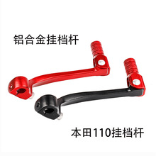 适用CRF110R13-18卒玛摩托车CNC铝合金红色可折叠换档杆变速踏板