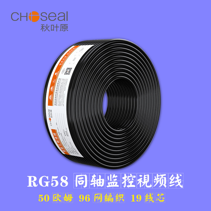 秋叶原 RG58 96编 50欧姆 同轴线19芯视频线 监控视频QF7088