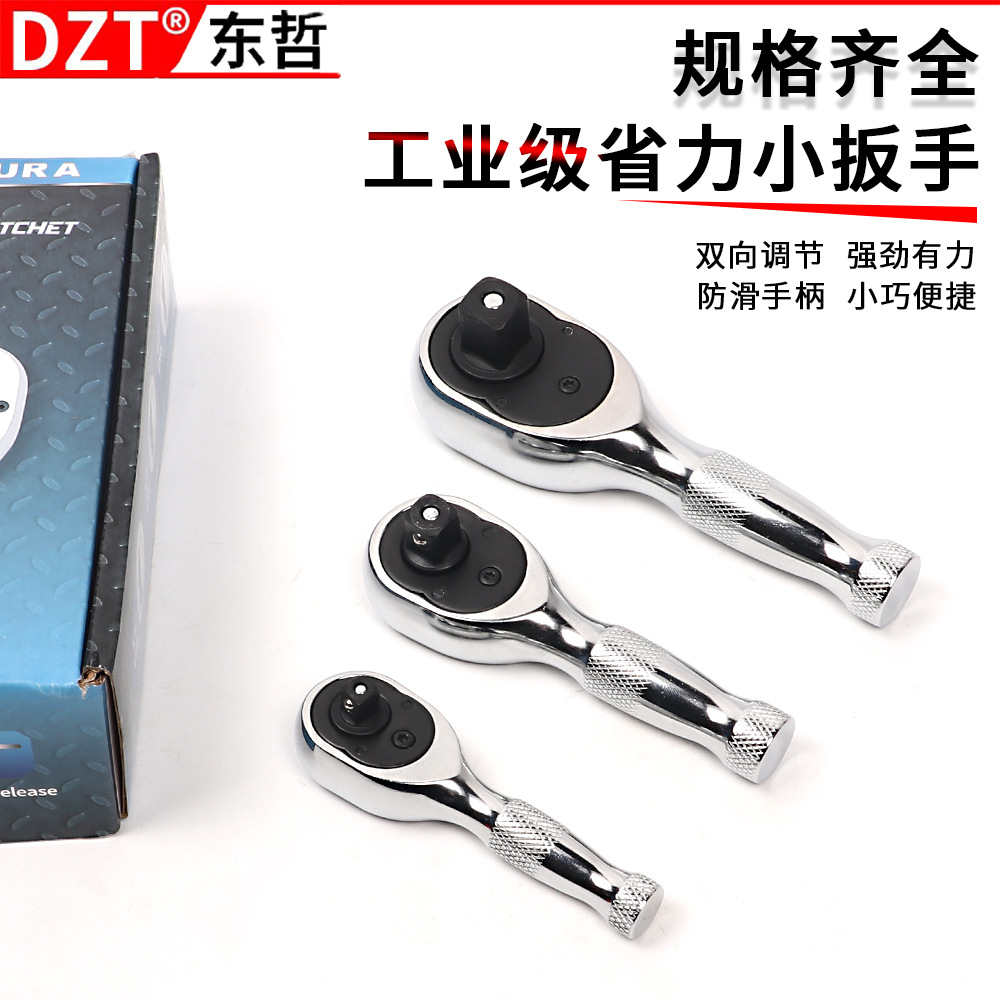 迷你棘轮扳手快速短柄棘轮扳手双向小飞套筒扳手工具大飞中飞