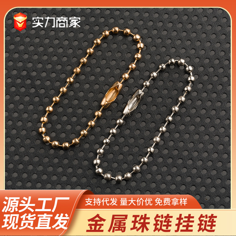 现货金属波珠链DIY饰品配件咕卡珠链挂链链条饰品钥匙吊牌链辅料