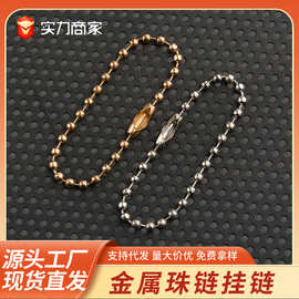 现货金属波珠链DIY饰品配件咕卡珠链挂链链条饰品钥匙吊牌链辅料