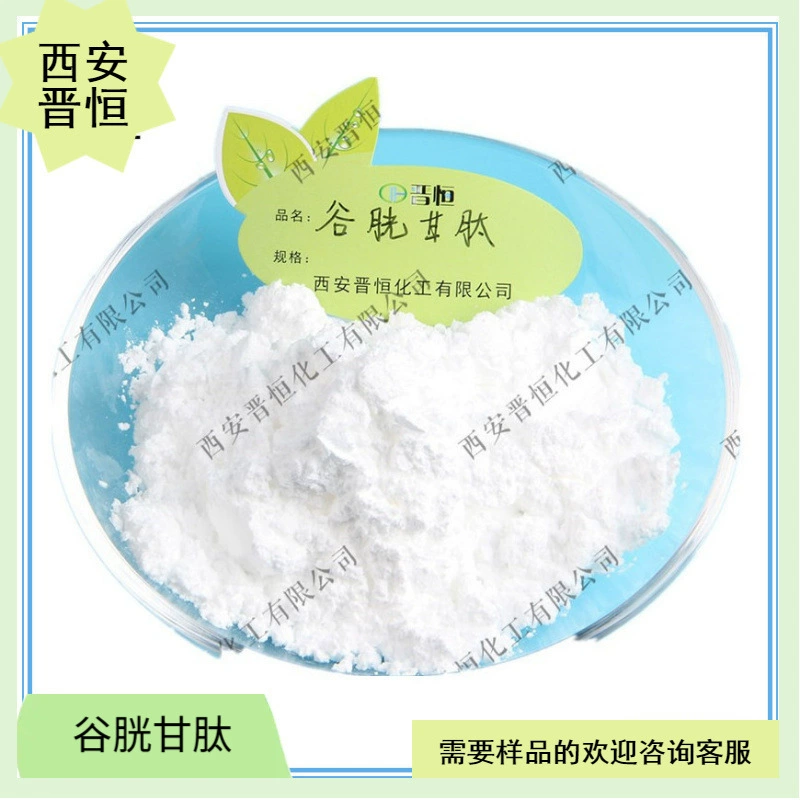 Редуктированный глутатион 98% G-SH, номер CAS 70-18-8, доступен в мелких упаковках, в наличии.