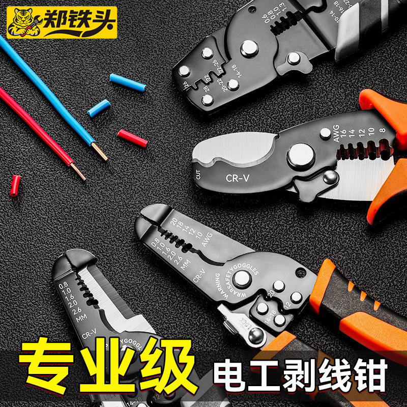 专业级多功能剥线钳 一把多用高硬度耐磨分线压线剪线电工剥线钳