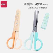 得力儿童剪刀手工不伤手安全圆头幼儿园美术剪纸专用学生剪刀批发