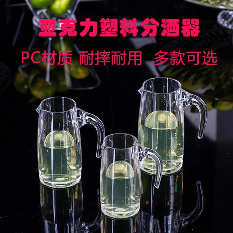 Anti-drop PC high temperature resistant acrylic wine separator with scale PS one cup plastic bar KTV sobering up bottle 