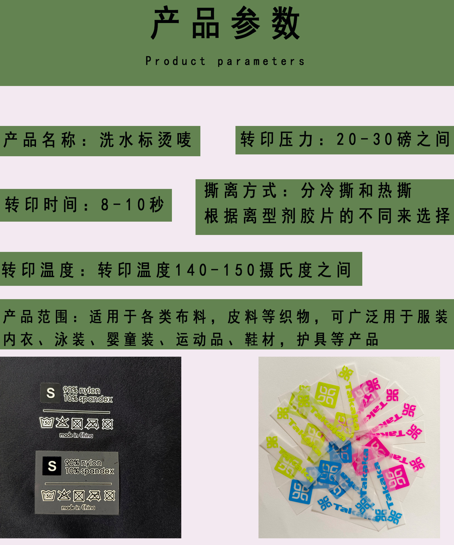 烫标产品参数