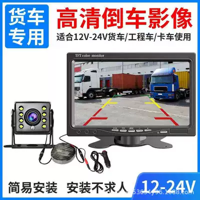 Large truck reversing image system 24V universal truck van harvester visual infrared HD camera (Car display)