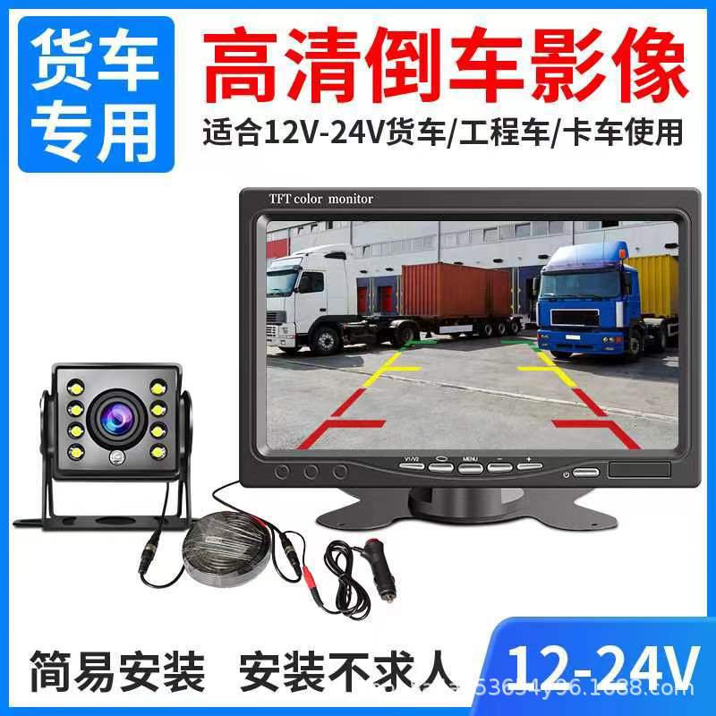Large truck reversing image system 24V universal truck van harvester visual infrared HD camera