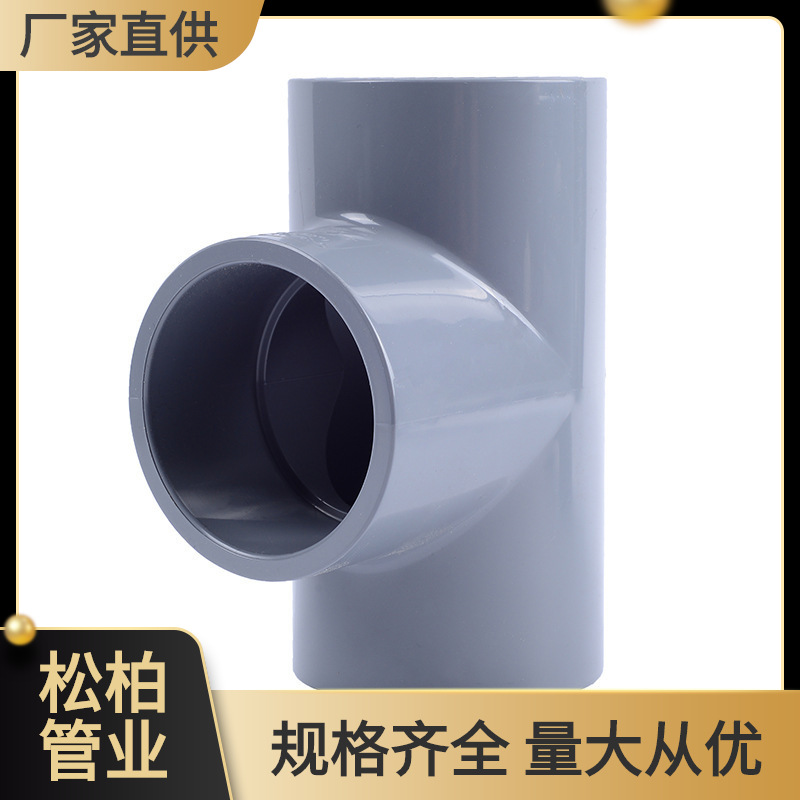 耐高温酸碱美标SCH80CPVC异径三通变径三通90度三通工业塑胶管件