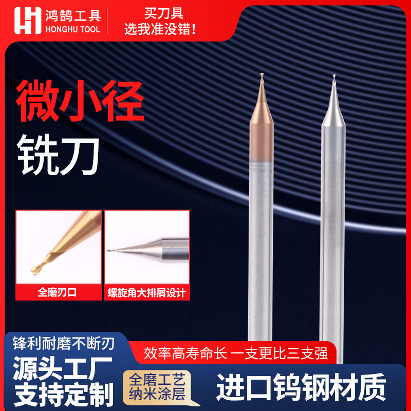 微小径铣刀硬质合金2刃平底立铣刀钢用铝用涂层数控0.1 0.3 0.5