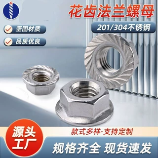 六角法兰面螺帽不锈钢螺母DIN6923法兰螺帽M6 M8 GB6177