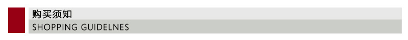购买须知