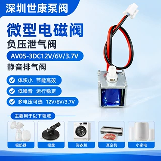 微型电磁阀吸盘排气阀家用两位两通电磁阀12V泄气阀6V吸奶器阀