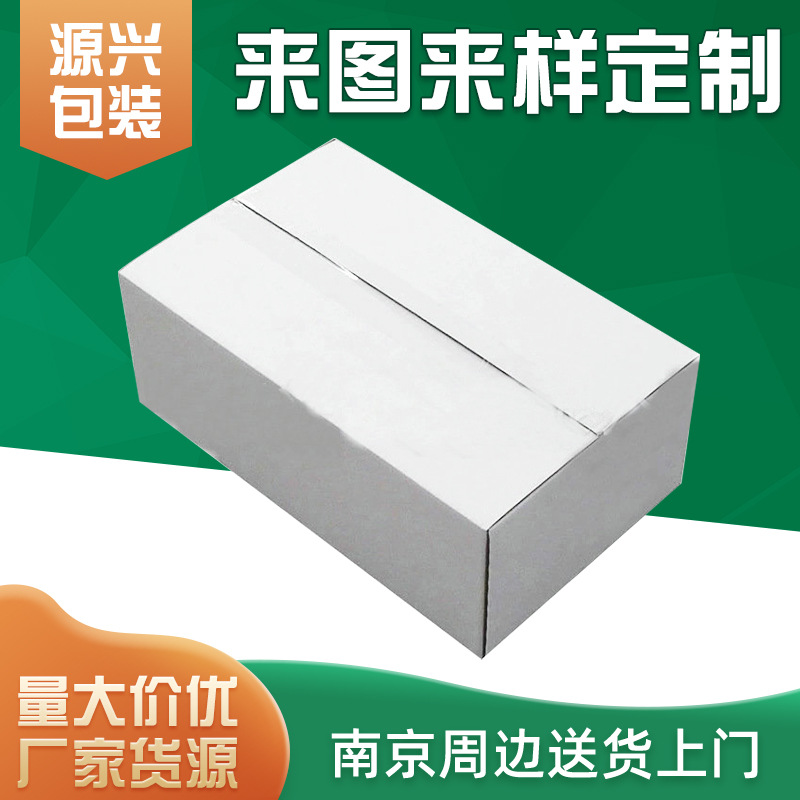 厂家提供南京专业纸箱纸盒纸制品包装实用白色瓦楞纸盒批发快递箱