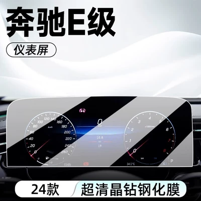 24 Mercedes-Benz E-Class 300L Central Control Navigation Tempered Film 260 Car Screen Interior Film Suitable for 2023 New (Car interior film) - 24-mercedes-benz-e-class-instrument-tempered-film-hd