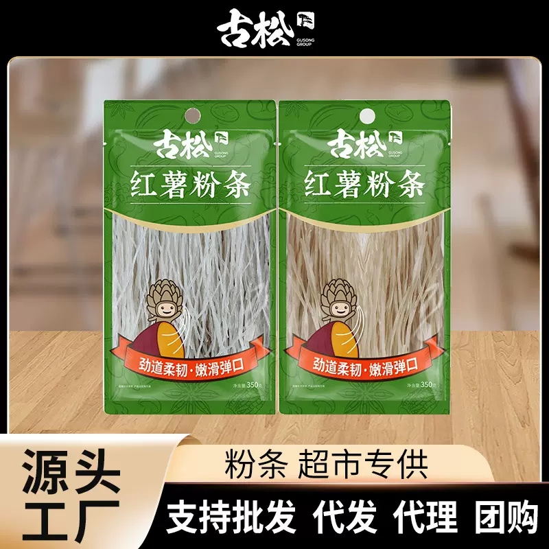 古松红薯（宽、细）地瓜粉条酸辣粉批发350g袋装整箱30袋现货批发