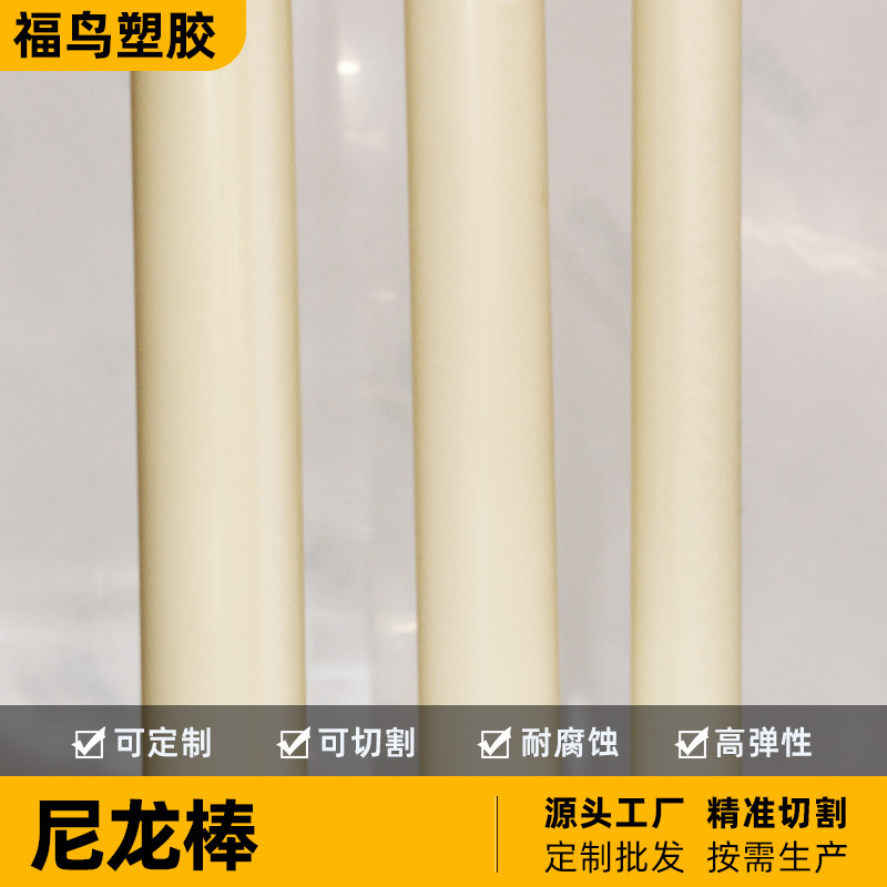 尼龙棒米黄色塑料棒PA6车床加工韧性棒材实心圆柱尼龙棒厂家直营