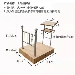 Podium stage performance special band podium music stand Music stand solid wood platform PE plastic chorus