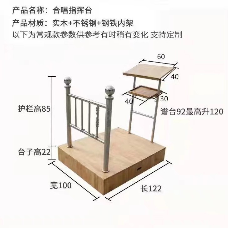 指挥台舞台演出专用 乐队指挥台谱架谱台实木站台PE塑料合唱台