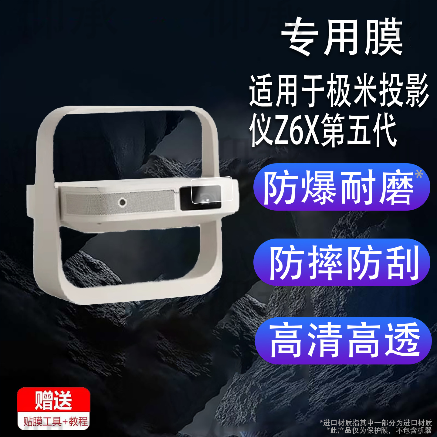 Suitable for Xgimi Projector Z6X Fifth Generation Film Home Projector Z6X Fourth Generation Protective Film Z6X Theater