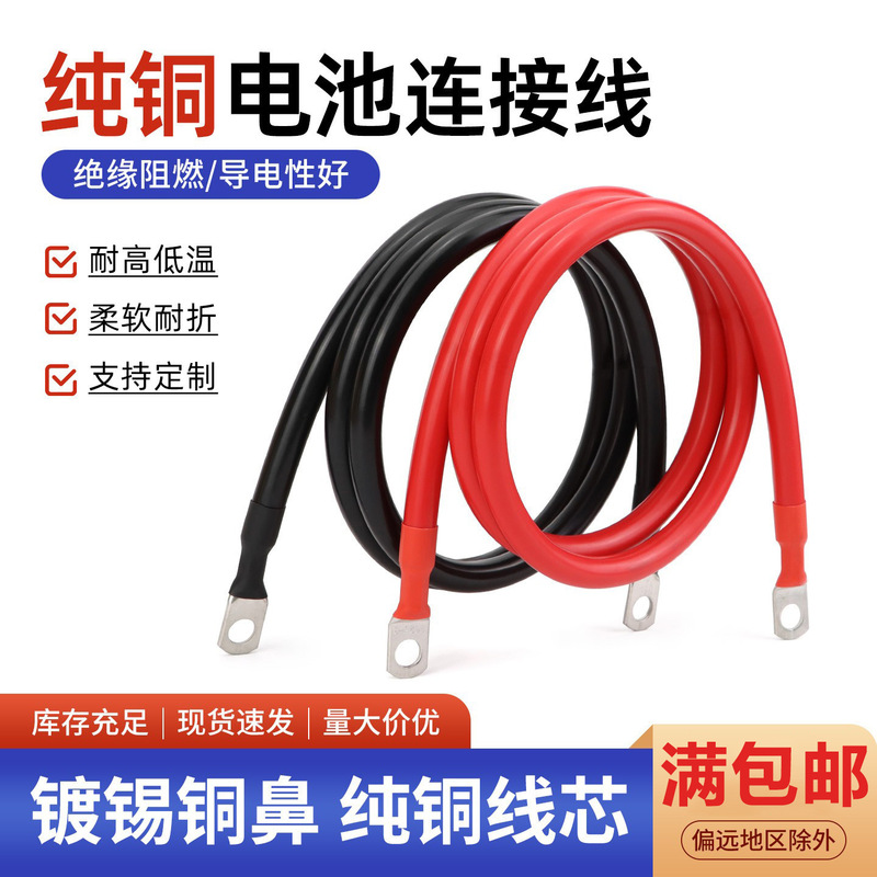 Pure Copper Battery Connection Cable 10 16 25 Square mm Tinned Copper Terminal Grounding Wire Jumper Wire Motor Wire Battery Cable