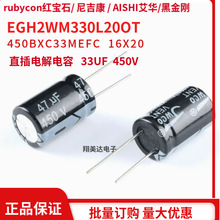 EGH2WM330L20OT�챦ʯ33UF450Vֱ�������450BXC33MEFC  16X20