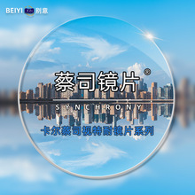 蔡司镜片视特耐防蓝光丹阳配眼镜1.67光学近视眼镜片非球面有度数