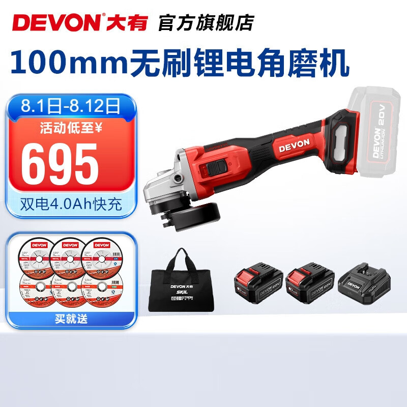 Da Liyou (Devon) 20V molino de ángulo eléctrico sin escobillas 2906 molino de ángulo recargable de alta velocidad de rotación sitio de construcción industrial