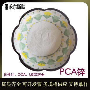 (50g-1kg)�ṩ����14������ͪ�����\ 98%���Ȱ��ữ�yƷԭ��PCA�\
