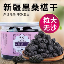 桑葚干桑葚果桑葚子泡茶即食桑椹子黑桑椹新鲜散装红枣养生茶