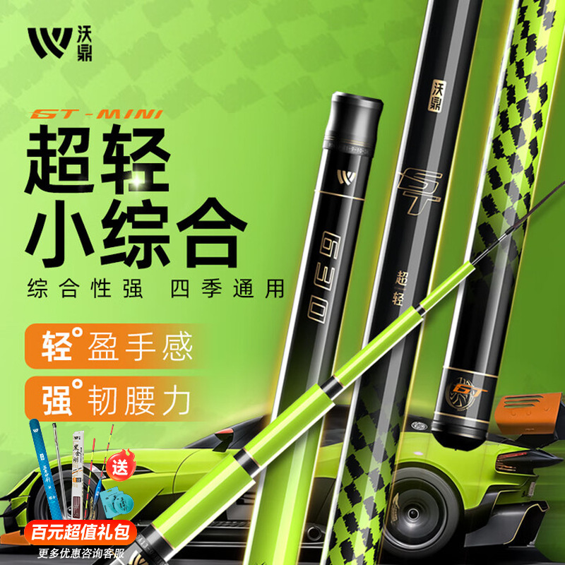 沃鼎GTmini超轻小综合钓鱼竿高碳轻量综合竿超细鲫鱼竿台钓竿手竿|undefined