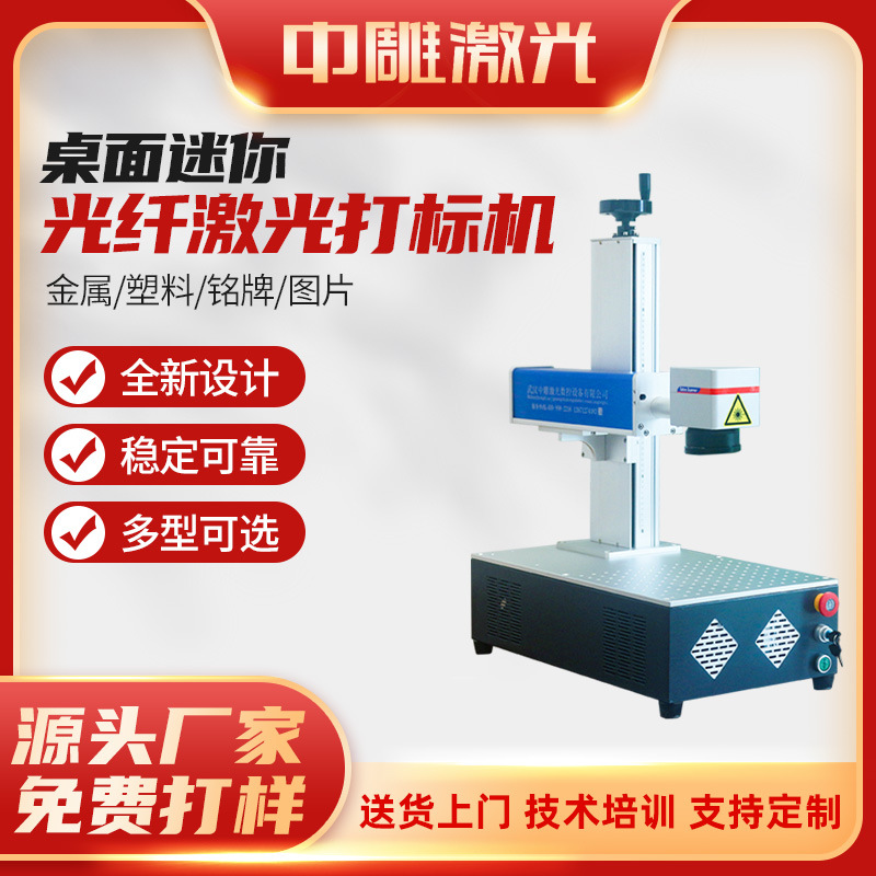 桌面激光打标机 金属铭牌创业礼品订制小型便携一体激光雕刻机